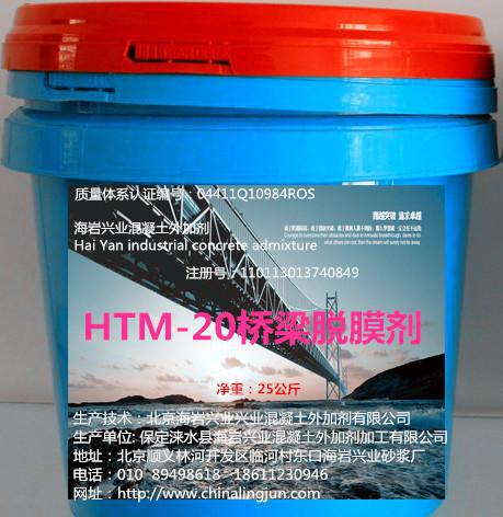 北京海巖興業管道（電桿）脫模劑