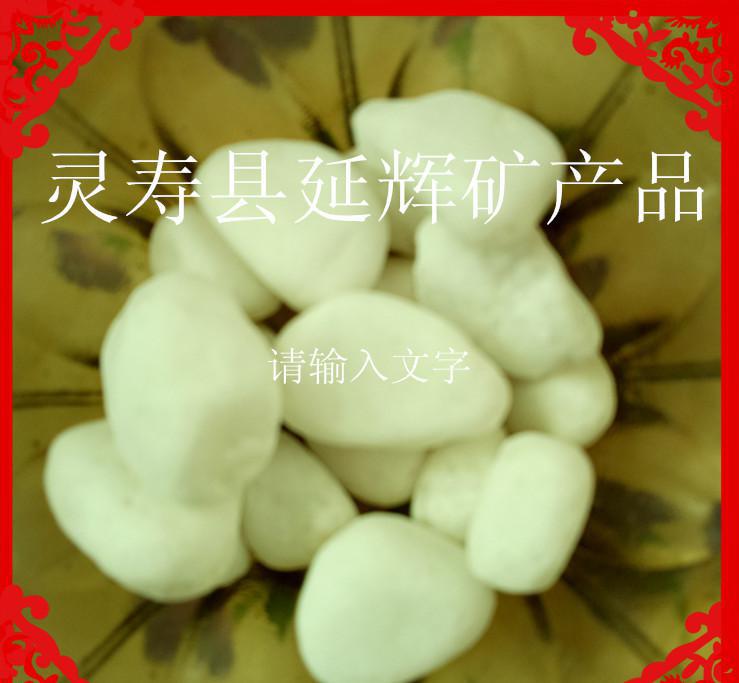 廠家生產銷售 天然 /機制 /拋光 白色鵝卵石 、白色石子