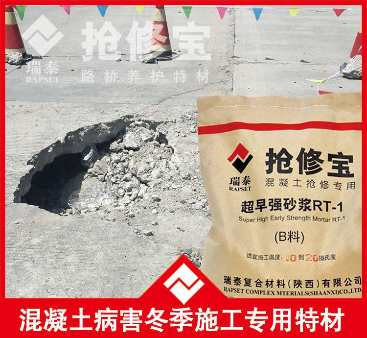 搶修寶 防水堵漏寶 自主研發 陜西瑞泰廠家直供
