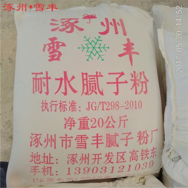 涿州雪豐膩子粉廠 雪豐牌003 耐水膩子|耐水膩子粉