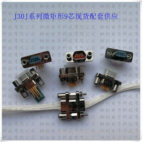 西安驪創J30J-9ZKSP 矩形連接器
