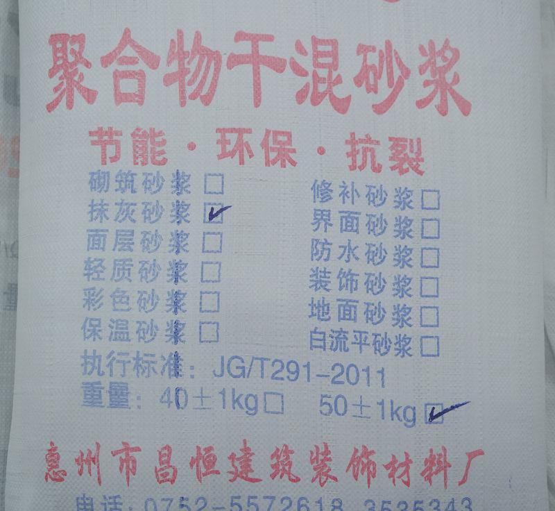 廣東膠粉聚苯顆粒砂漿　惠州隔熱節能保溫砂漿
