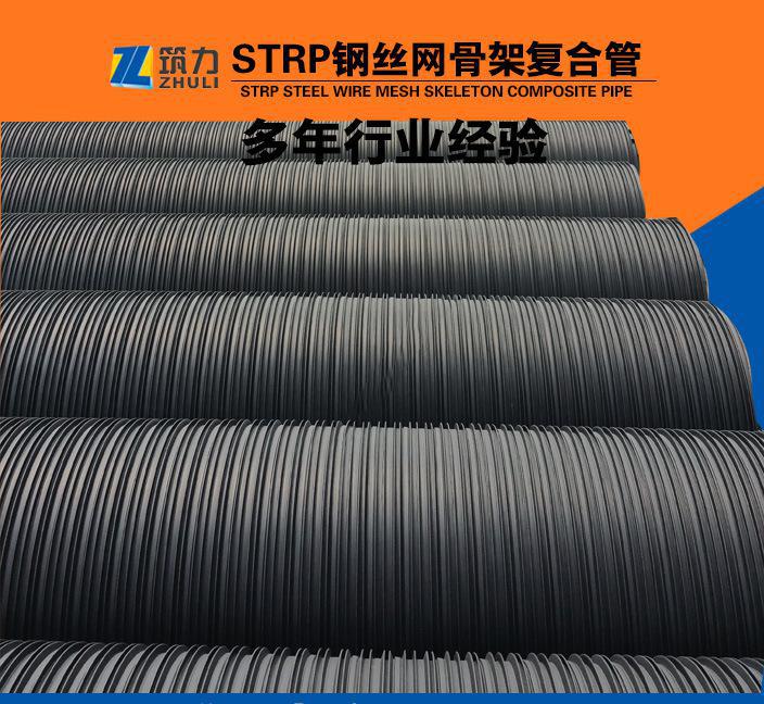 STRP鋼絲網骨架復合管  誠信商家  質量上乘 靠譜價格