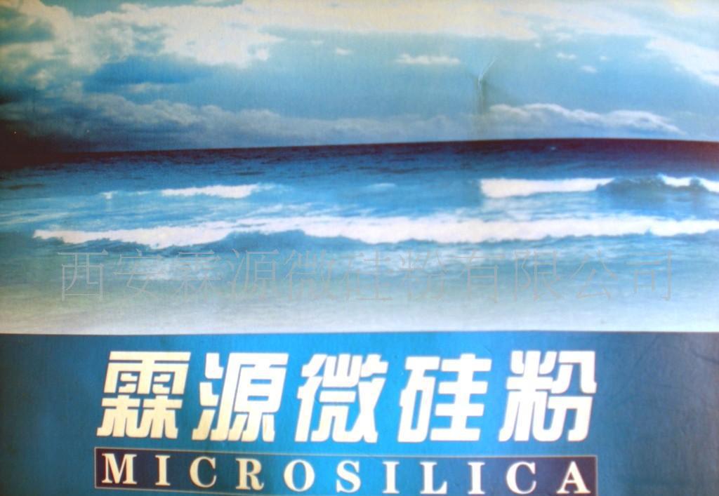 西安（陜西）霖源優(yōu)質(zhì) 低價(jià) 微硅粉