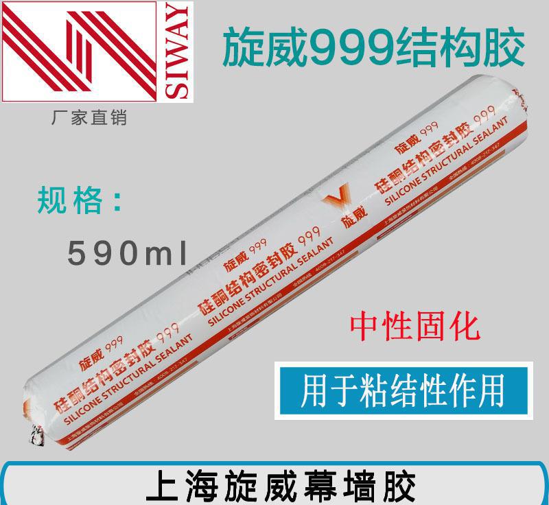 批發(fā)旋威999中性硅酮結構密封膠 高性能幕墻工程結構性粘接密