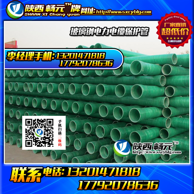 甘肅玻璃鋼電力保護管_陜西玻璃鋼電纜管