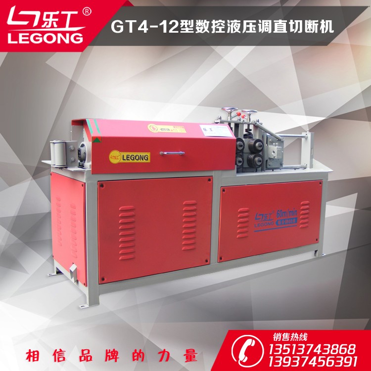【樂工機械】GT4-12A型數控液壓調直切斷機 建筑機械 鋼筋調直切斷機 切斷機設備