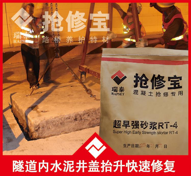 隧道內水泥井蓋抬升混凝土快速修復