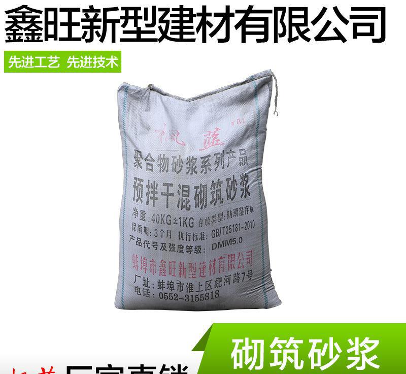 廠家熱賣 聚合物砂漿系列產品   預拌干混砌筑砂漿  40K