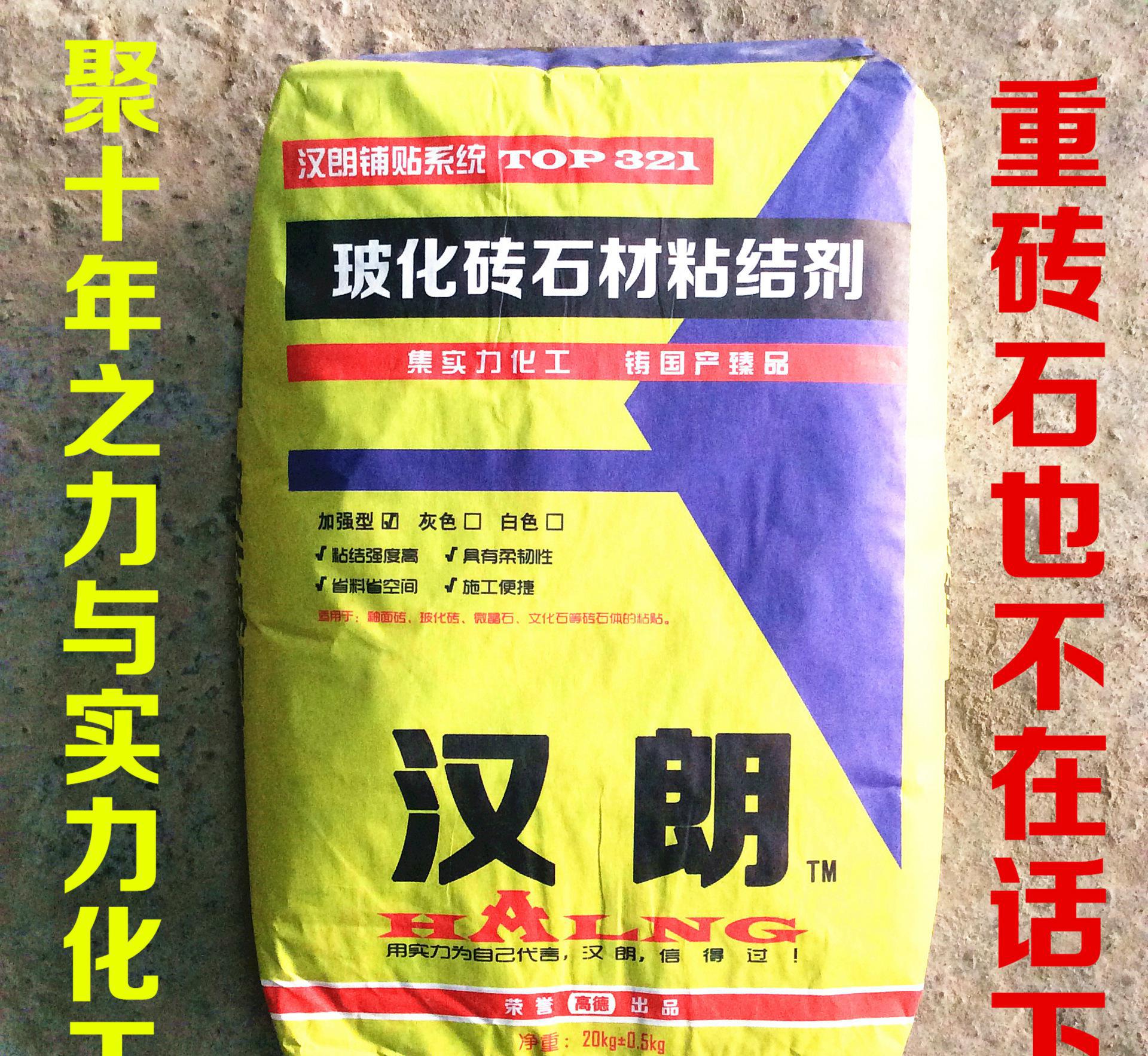 瓷磚膠，瓷磚粘合劑，玻化磚粘結劑，石材粘結劑   20kg/