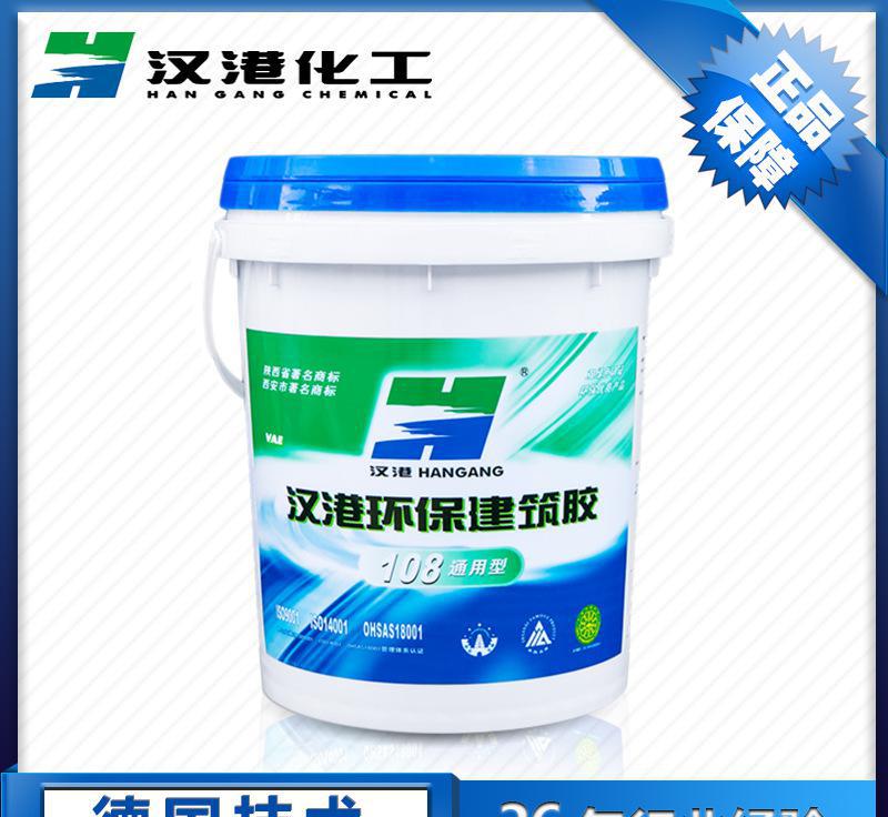 漢港環保108建筑膠 無毒無味 雙綠色認證 品牌廠家直銷18