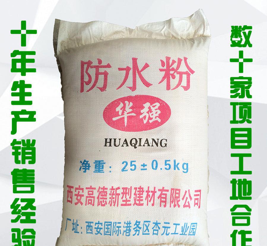 防水粉，添加劑，防水  25kg