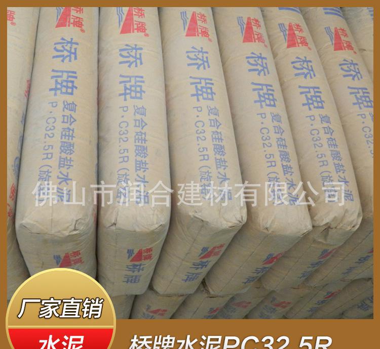 【橋牌水泥】優質品牌水泥 肇慶廠家PC32.5R橋牌水泥