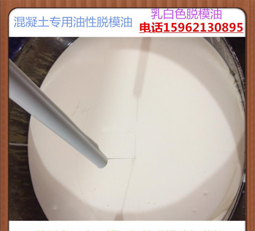 水性脫模劑 兌水比例高不污染產品 質優價廉脫模效果好