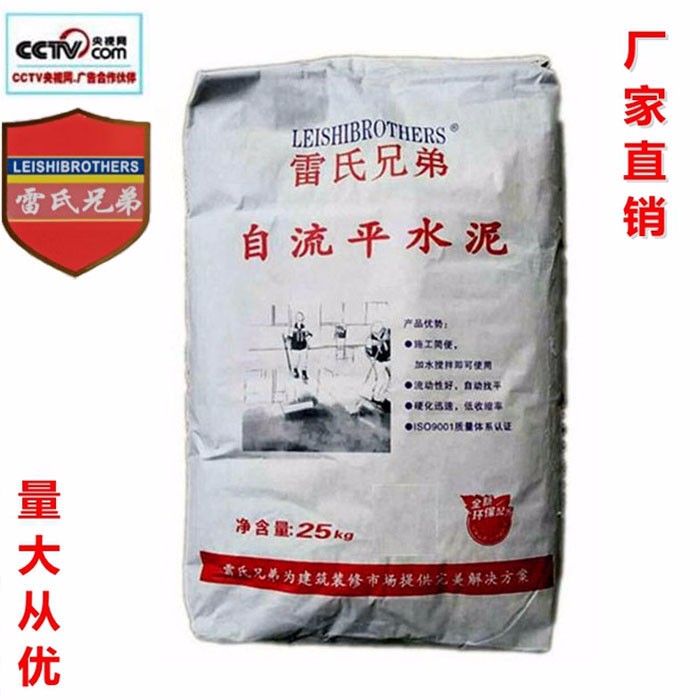 雷氏兄弟 自流平水泥 高強度自流平水泥家用砂漿室內地面修補復古找平