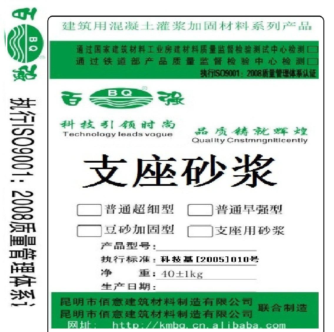 支座灌漿料昆明百強建筑材料廠地址跑馬山工業囩區