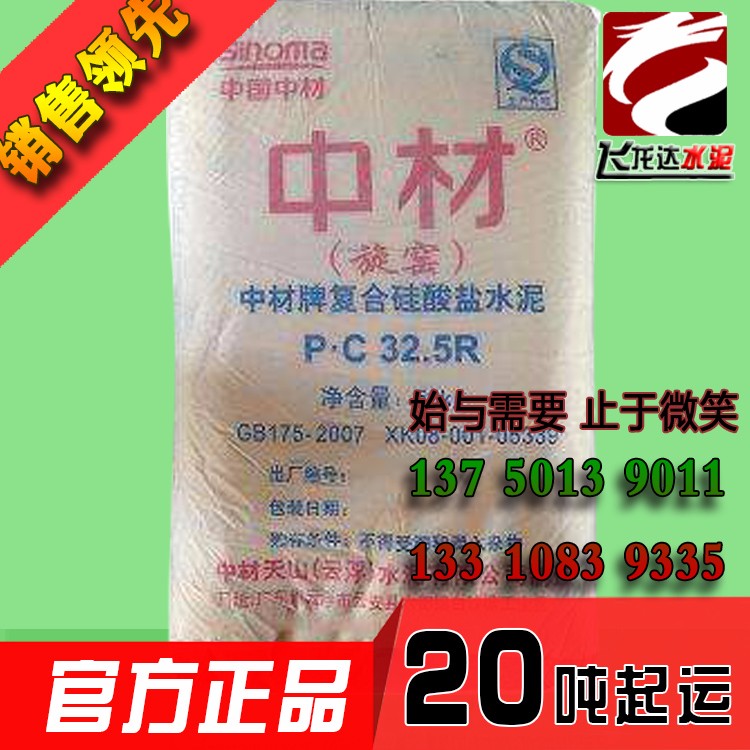 長期供應華新水泥華新牌325建筑普通水泥海螺復合型通用水泥