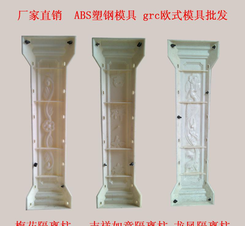 塑鋼模具58cm梅花間隔柱全新ABS材質模具