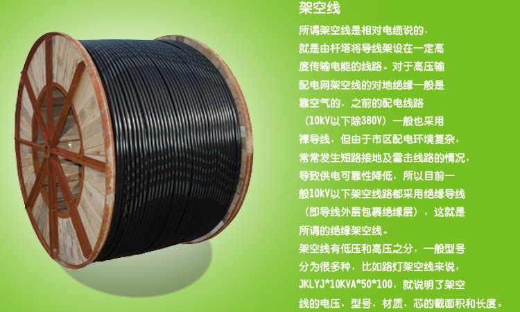 西安征帆JKLYJ240_架空絕緣導線_規格型號齊全_大征電線