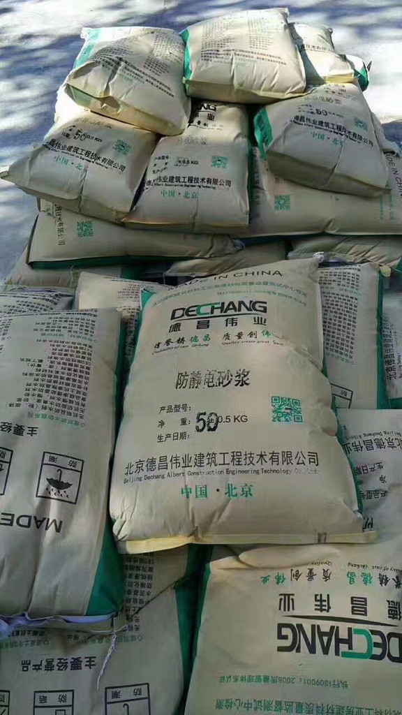 防靜電水泥砂漿 防靜電特種砂漿