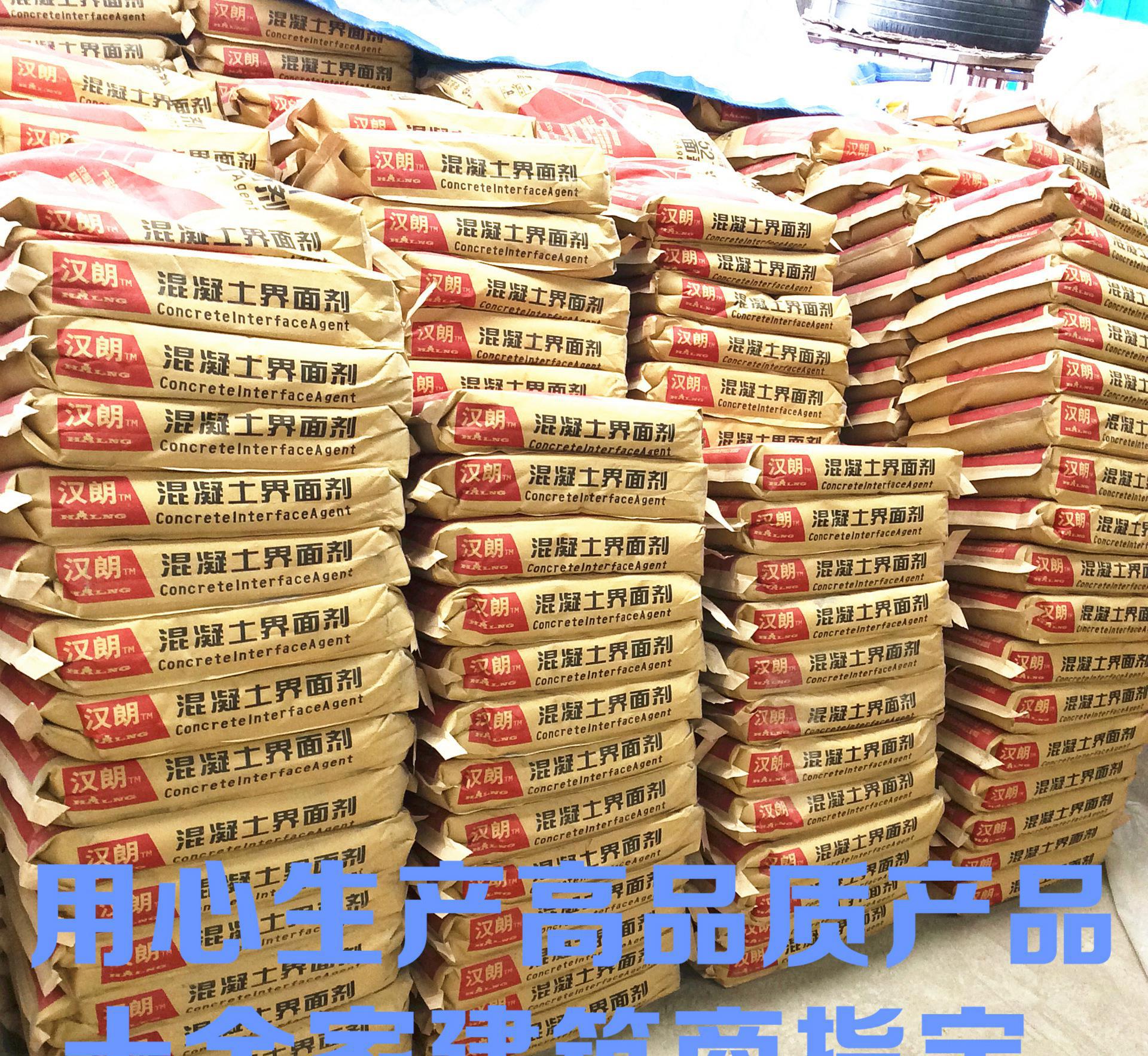 界面劑，混凝土界面處理劑，砼界面處理劑     25kg/袋