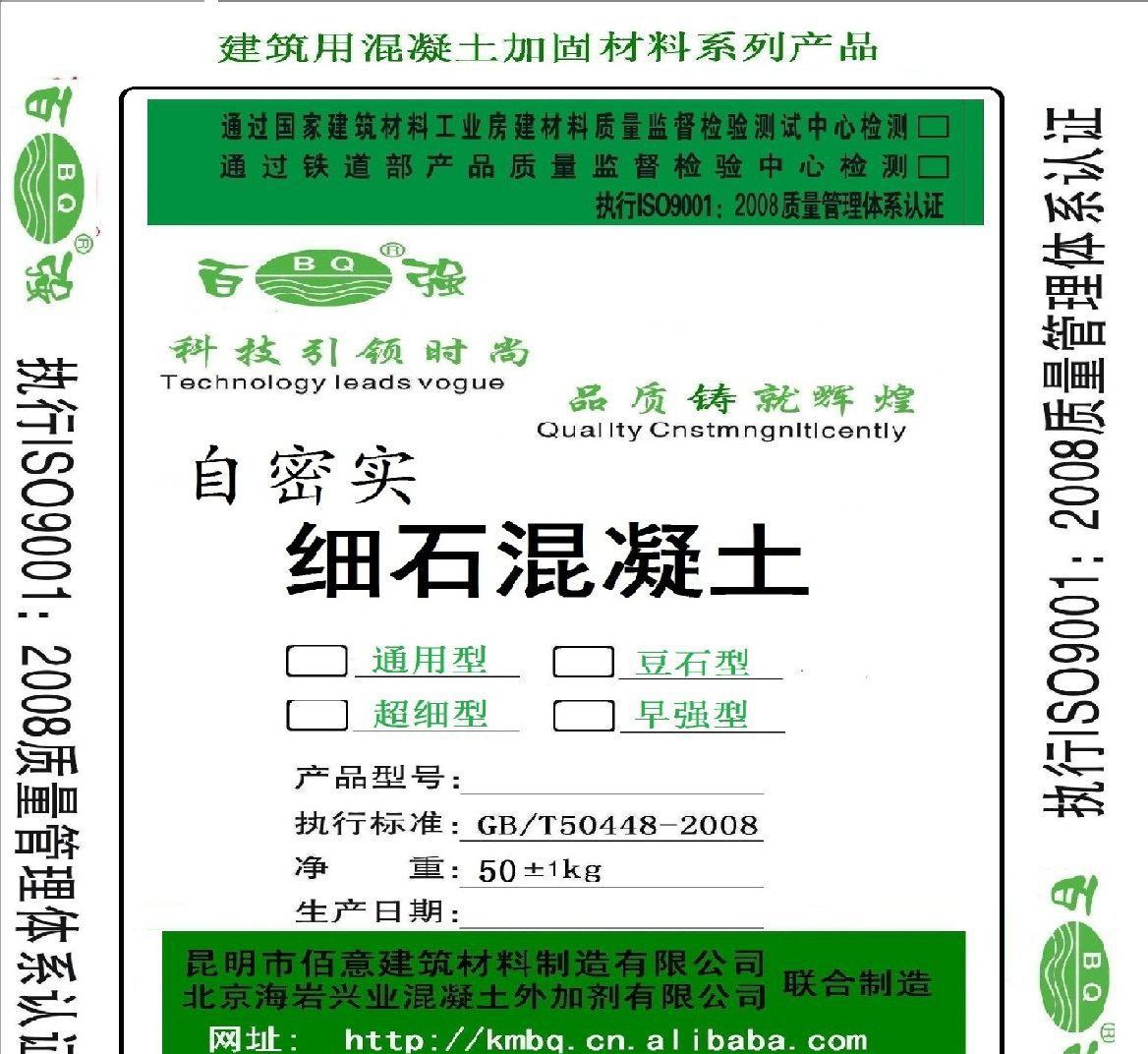 昆明自密實細石混凝土結構二次加固，軌道灌漿 混凝土修補灌漿