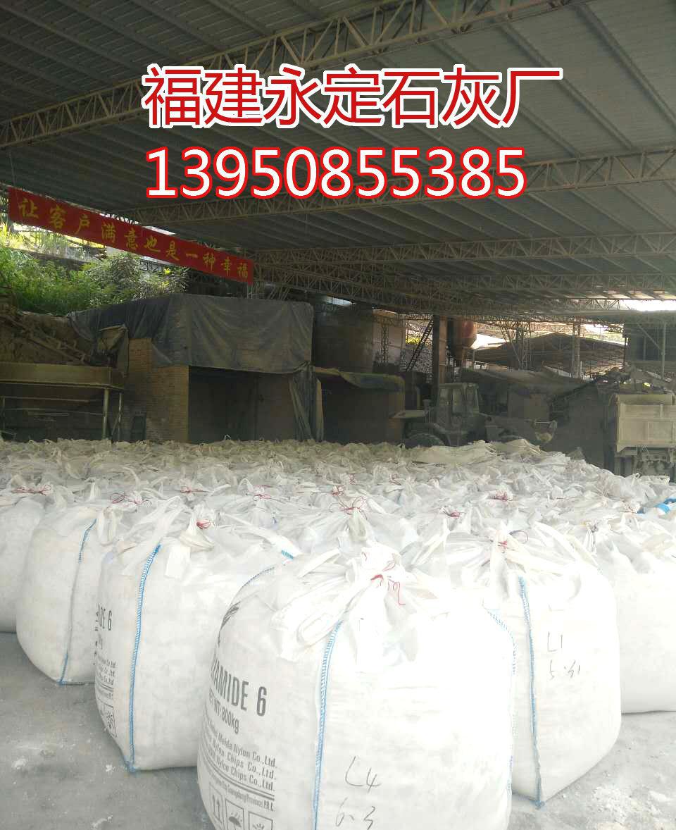 龍巖永定石灰廠優質生石灰,紙筋灰,仿陶瓷紙筋墻面灰