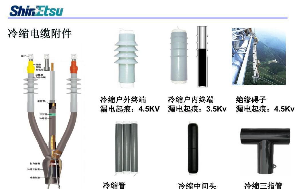 信越絕緣液態硅橡膠 電纜附件原材料  電纜附件液態硅橡膠 耐