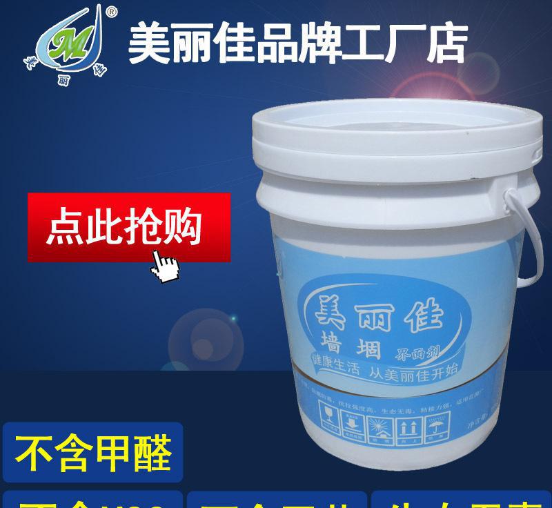 批發推薦美麗佳品牌 環保 混凝土界面處理劑 墻堌 界面劑