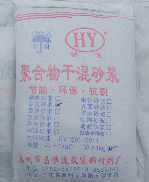 聚合物干粉砂漿