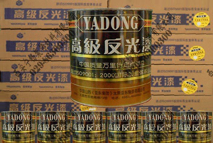 西安陜西亞東各色反光漆廠家總代理批發