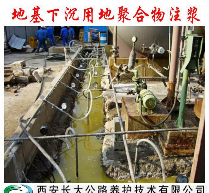 地基下沉 西安長大地聚合物注漿材料