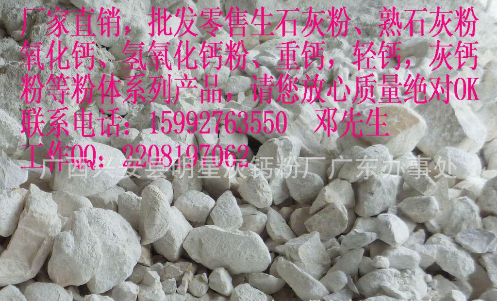 灰鈣粉，生石灰，熟石灰粉體批發直銷