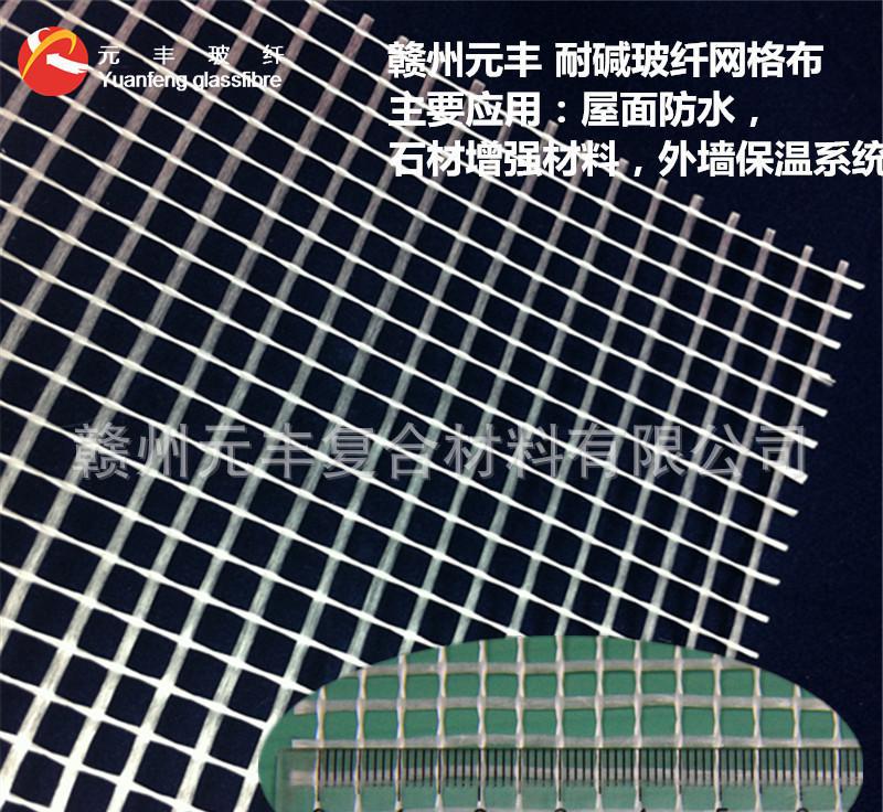 【贛州元豐】批發(fā) 玻纖網(wǎng) 保溫玻纖網(wǎng)格布 耐堿 外墻玻纖網(wǎng)格