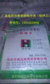 瓷磚粘結劑（粘磚王/瓷磚膠）