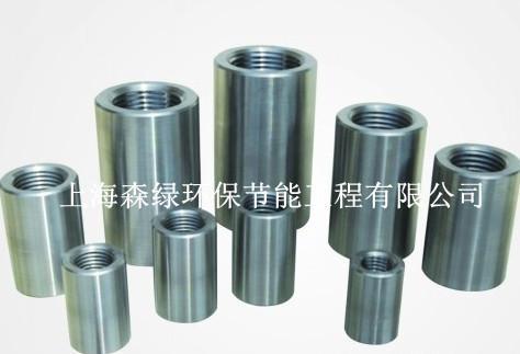 上海森綠環(huán)保節(jié)能工程有限公司直螺紋套筒021-2404042
