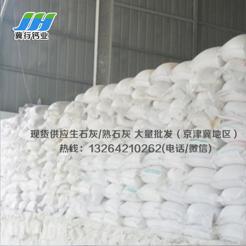 北京氧化鈣、灰鈣粉、氫氧化鈣 工業級氧化鈣 重鈣粉 生石灰