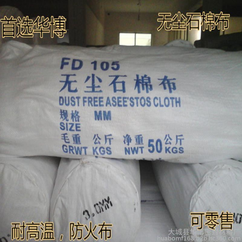 石棉布 無塵石棉布 耐高溫石棉布 2MM石棉布 3mm 1mm現(xiàn)貨批發(fā)廠家直銷石棉絨，石棉長絨（石棉短絨，石棉布板石棉帶