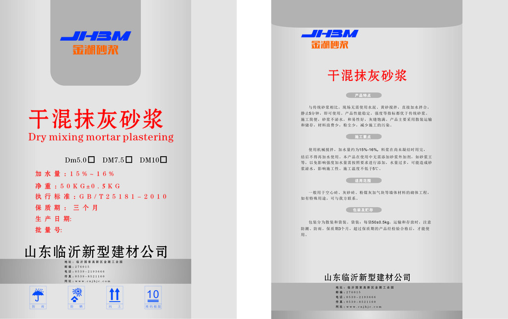金湖砂漿抹灰砂漿，臨沂抹灰砂漿，臨沂預拌干粉砂漿