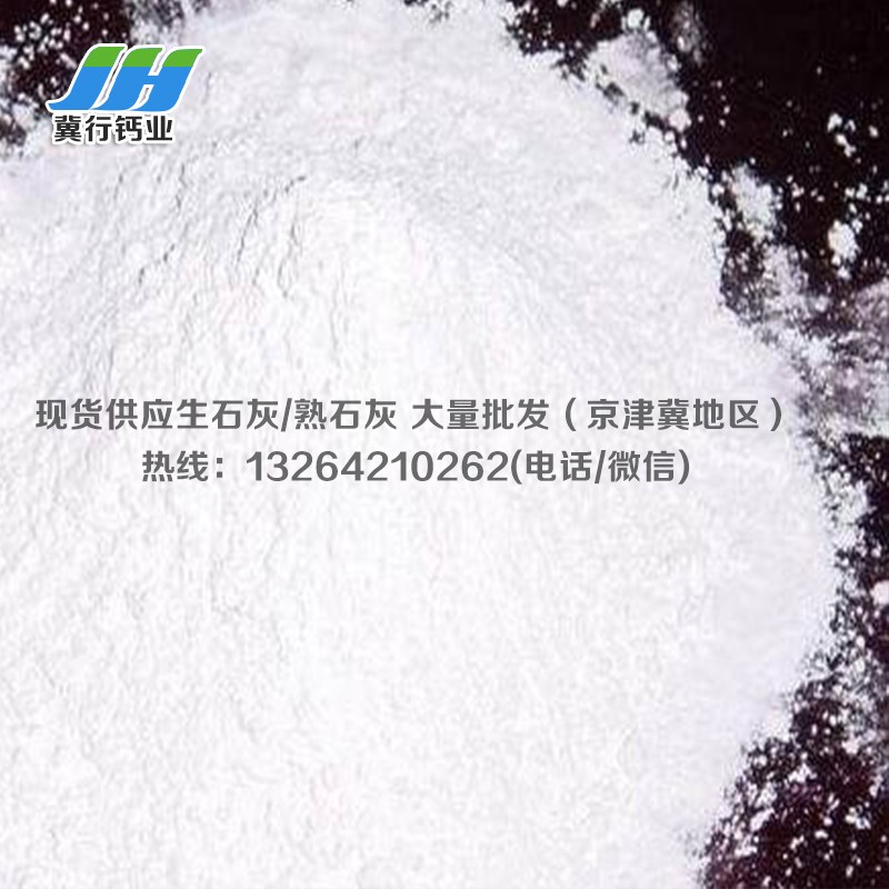 北京氫氧化鈣 北京熟石灰廠家 高鈣灰 重鈣粉400目工業級