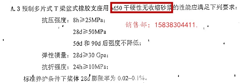 M50干硬性無收縮砂漿TB/T 3230-2013