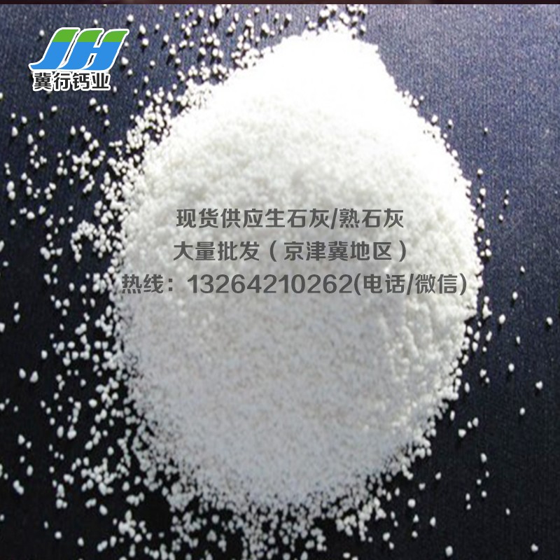 北京氧化鈣 氫氧化鈣 灰鈣粉 重鈣粉325目 工業級熟石灰