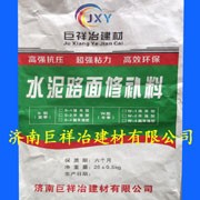 巨祥冶特種建材早強型水泥路面修補料廠家 混凝土路面修補料廠家直銷 價格優惠圖片