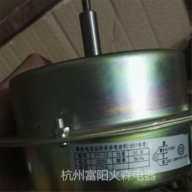 單相電容運轉異步電動機 YY-13 50W除濕機電機