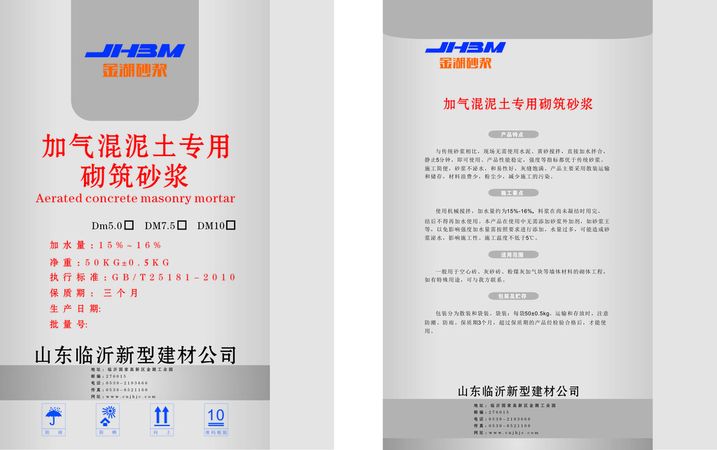 金湖砂漿加氣混泥土用砌筑砂漿，臨沂砌筑砂漿廠家，山東砌筑砂漿，預拌干粉砂漿