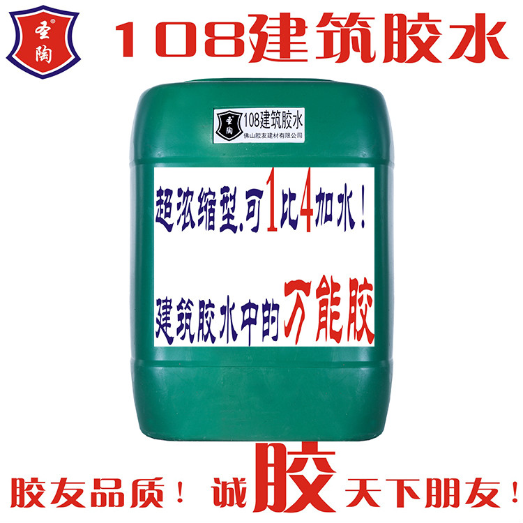 108建筑膠水超濃縮型