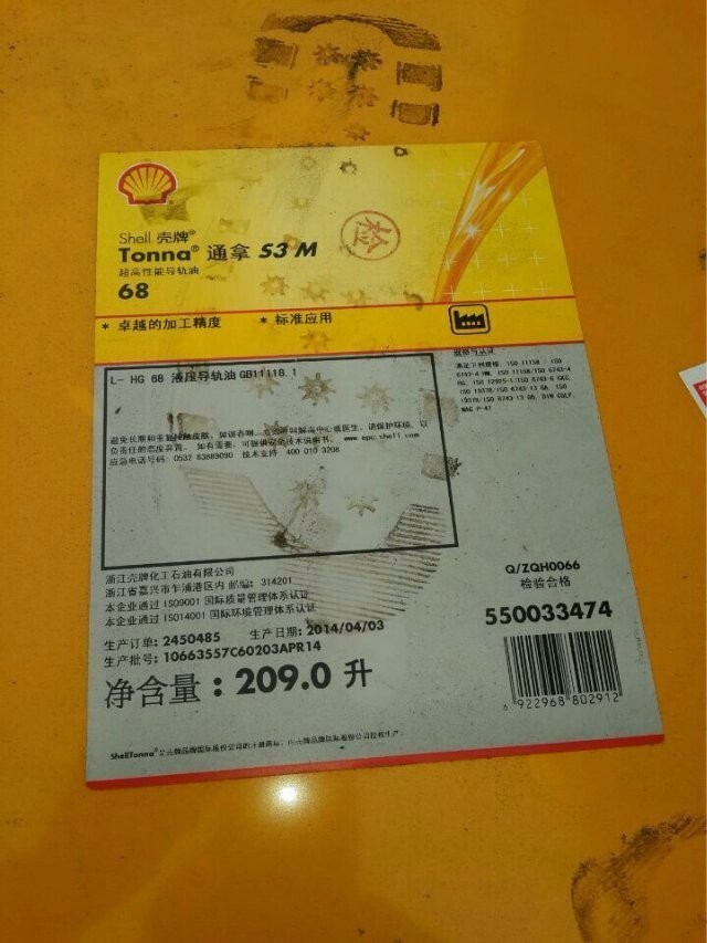 殼牌通拿S2M 68號導軌油 潤滑油導軌油 殼牌導軌油