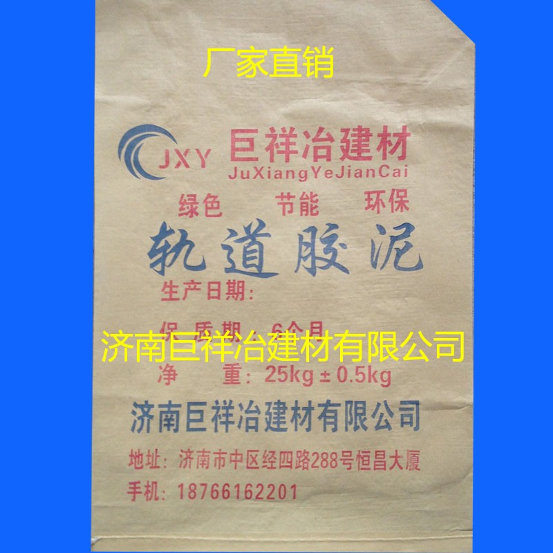 鄭州軌道膠泥廠家 軌道膠泥價格