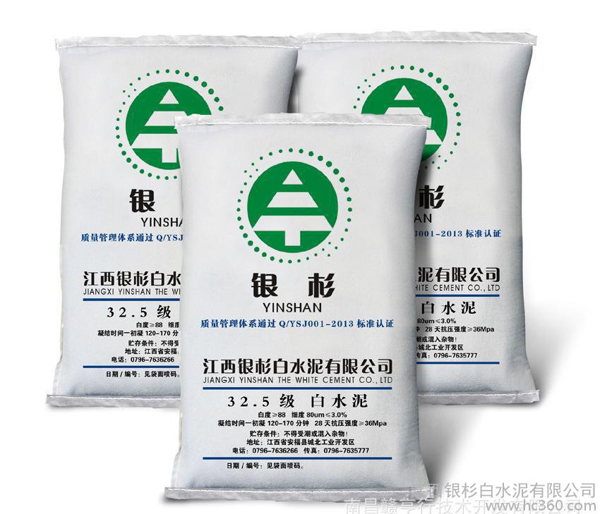 量大從優 高白度高強低堿性 內墻裝飾白水泥 粘膠泥白水泥