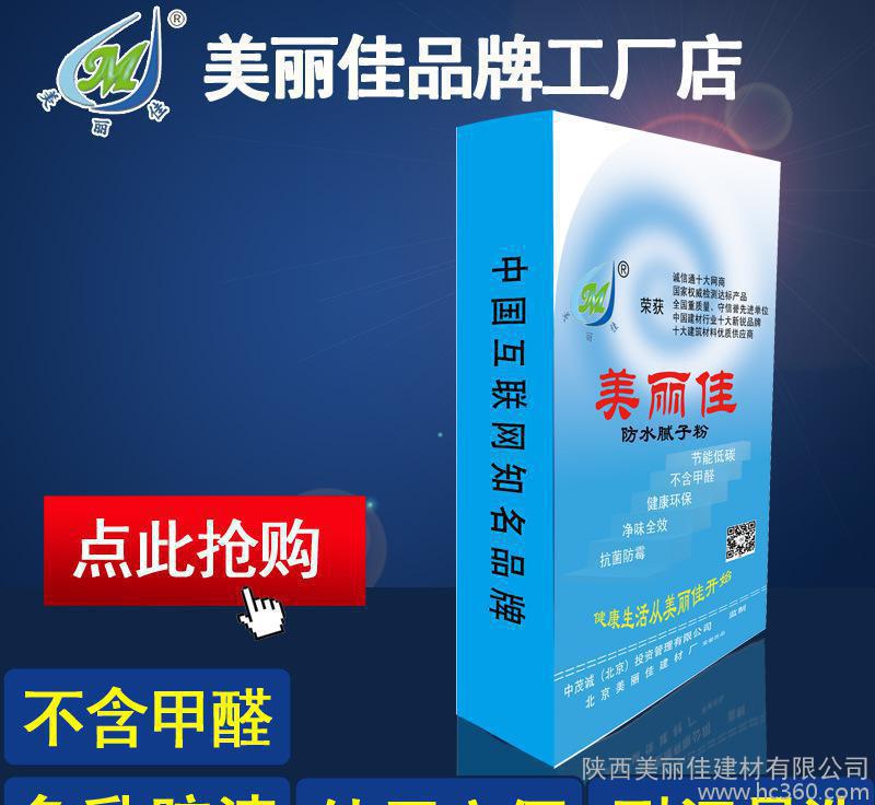 美麗佳防霉內墻新型環保二代防水膩子粉